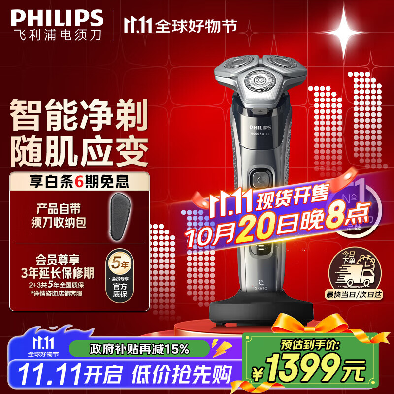 飞利浦（PHILIPS）剃须刀电动 高端蜂巢9系 敏感肌适用 男士刮胡须刀 实用生日礼物送男友送父亲 【9系旗舰款】敏感肌适用