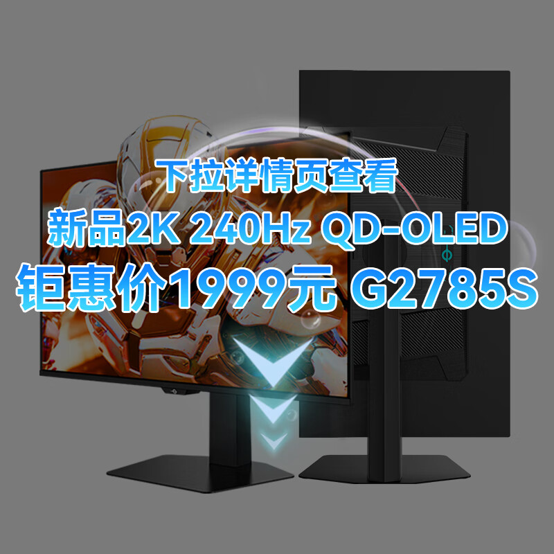 泰坦军团26.5英寸 原厂QD-OLED屏 2K 原生240Hz 专业电竞调校 10bit 防烧屏技术 带背光灯效 显示器 G27W8S