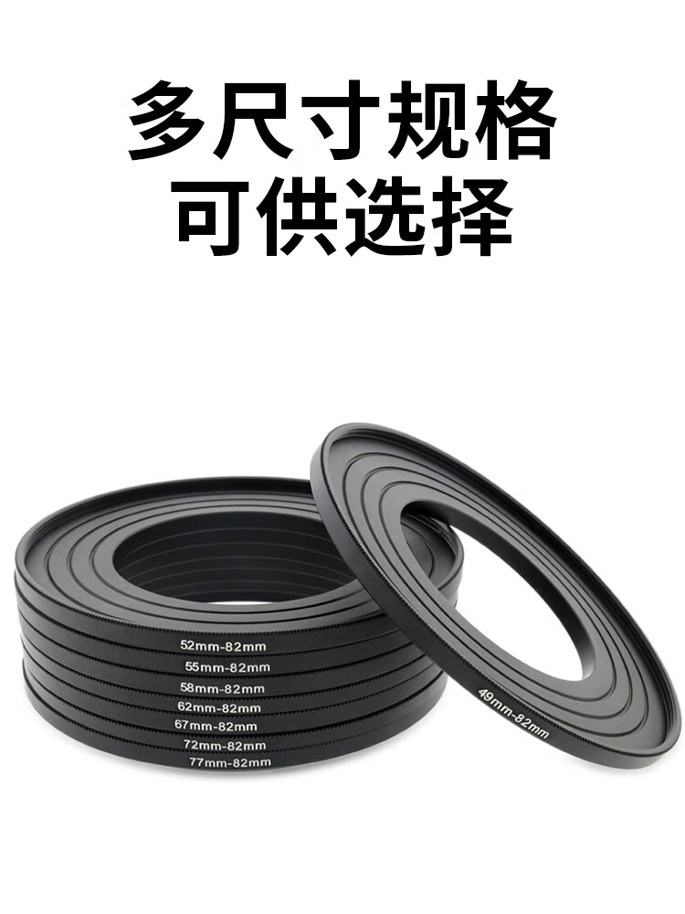 埠帝相机镜头滤镜适配器环49 52 55 58 62 67 72 77 82毫米大到小的适配器环 前面数字为镜头后面数字为滤镜