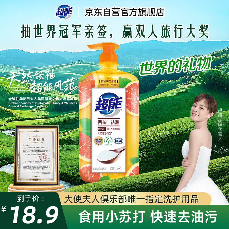 超能 离子去油洗洁精(西柚祛腥)1.5kg 加浓 食用小苏打去油污