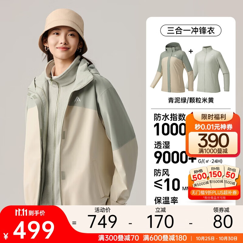 安踏水壳冲锋衣丨大地之壳3.0机能三合一冲锋衣女防水防风登山服外套