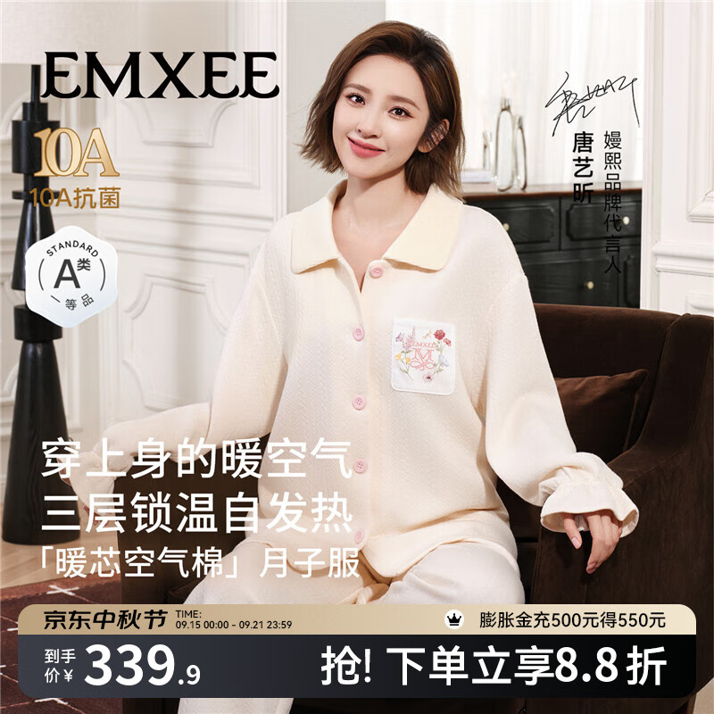 嫚熙（EMXEE）【新品】秋冬空气棉月子服孕妇哺乳保暖睡衣产后夹棉家居服套装 香草白「暖芯空气棉 三层锁温」 适合10~20℃ L（适穿120-140斤）