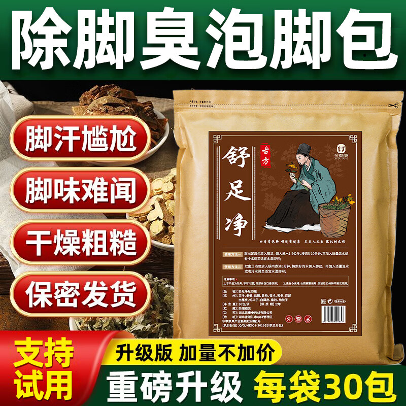 金泰康泡腳中藥包腳臭止汗腳除臭腳克星腳癢水泡脫皮爛腳丫去腳臭足浴包 升級12味藥材 對癥腳部問(wèn)題更全 30g*30包【調理裝/腳臭腳汗酸味