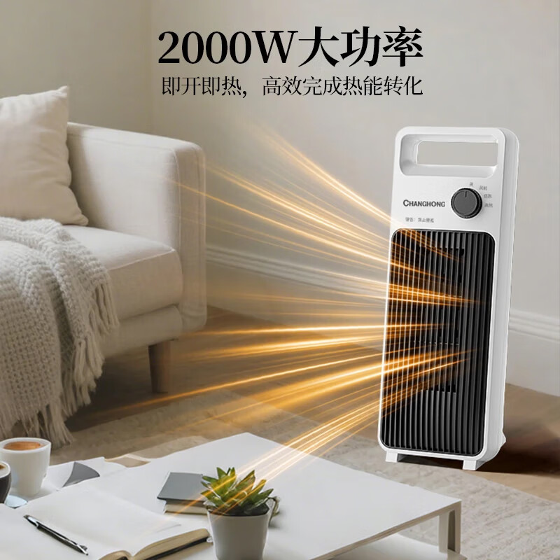 长虹(CHANGHONG)取暖器石墨烯暖风机家用电暖器电暖气节能省电热风机电暖风办公卧室烤火炉 台式机械款【即开即热+PTC发热】 1
