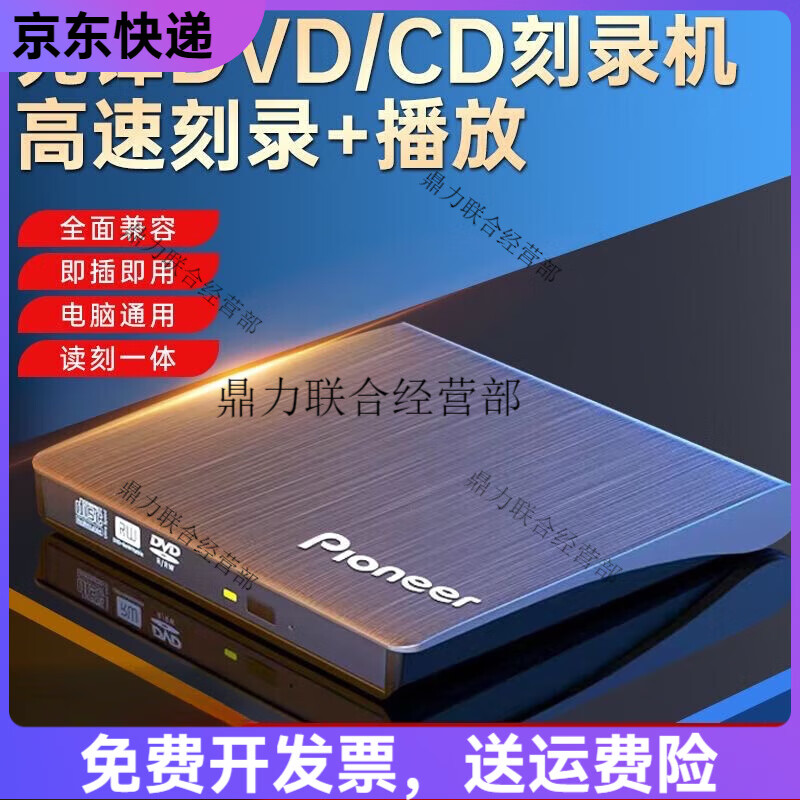 先鋒（Pioneer）外置光驅(qū)DVD/CD刻錄機(jī)USB3.0筆記本/臺(tái)式/蘋果電腦通用播放機(jī)