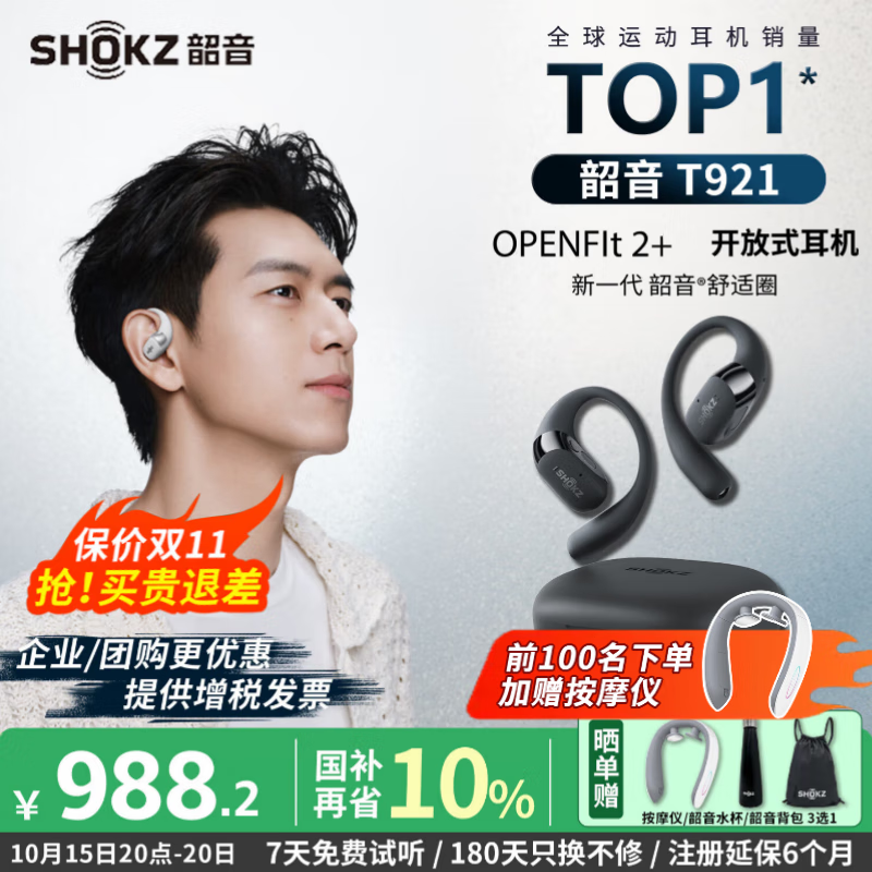 韶音（SHOKZ）【新品上市】OpenFit 2+ T921开放式蓝牙耳机挂耳式蓝牙耳机超长续航运动跑步健身通话降噪耳机 岩黑【旗舰新品】