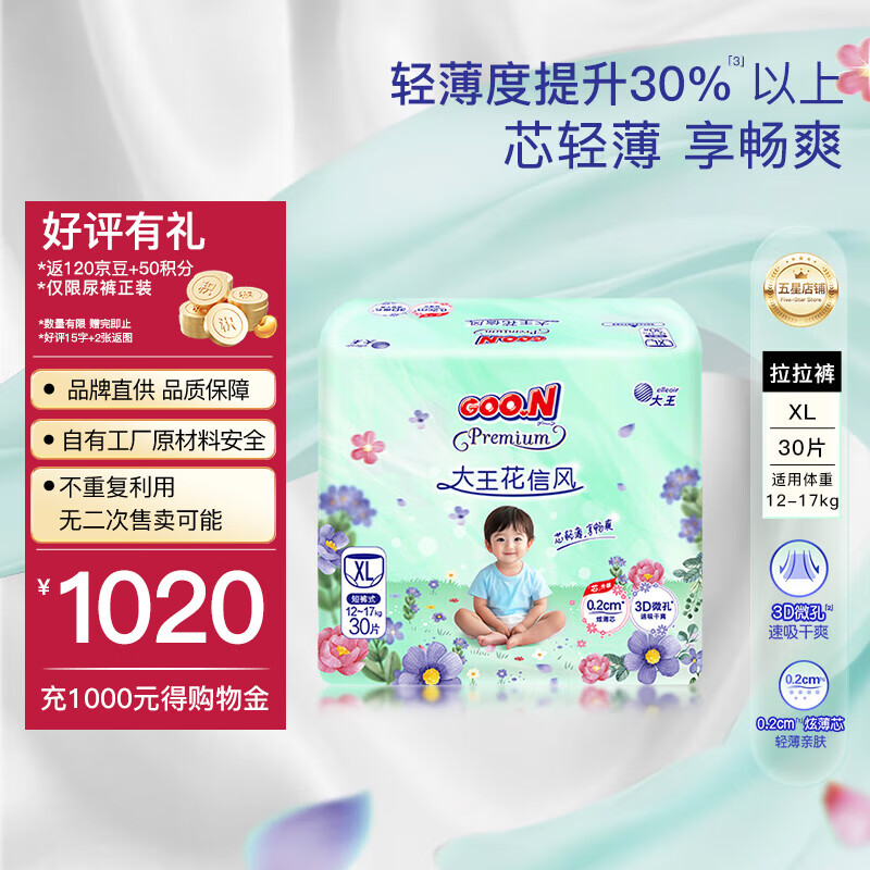 大王（GOO.N）【品牌直供 安心品质】花信风拉拉裤超薄透气干爽裸感宝宝成长裤 【芯升级】拉拉裤【XL30】 (12-17kg) 66.5元