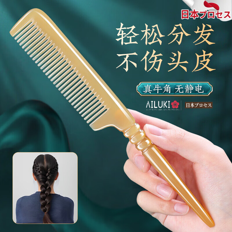 AILUKI日本牛角梳儿童成人梳子女士尖尾梳长发分发挑发脱发静电造型梳 22cm牛角尖尾梳