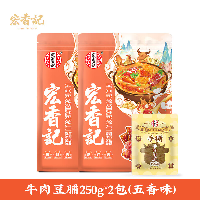 宏香記手撕牛肉豆脯豆干 干香辣素肉豆干 干辦公室休閑 [拍1發(fā)2袋]牛肉豆脯五香味250g