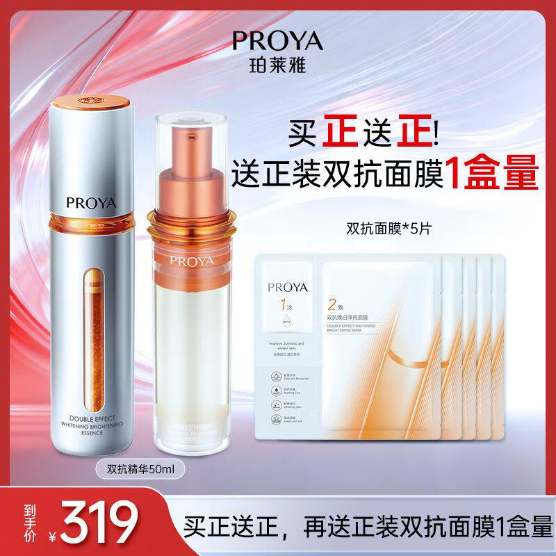 珀莱雅【易烊千玺同款】双抗精华美白特证版补水保湿美白提亮精华50ml 