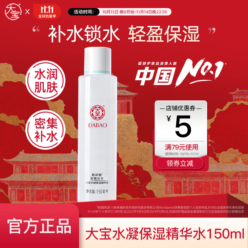 大宝 水凝保湿系列 补水滋润不干男女士护肤乳液精华四季保湿送礼秋冬 大宝水凝保湿精华水150ml 京东折扣/优惠券