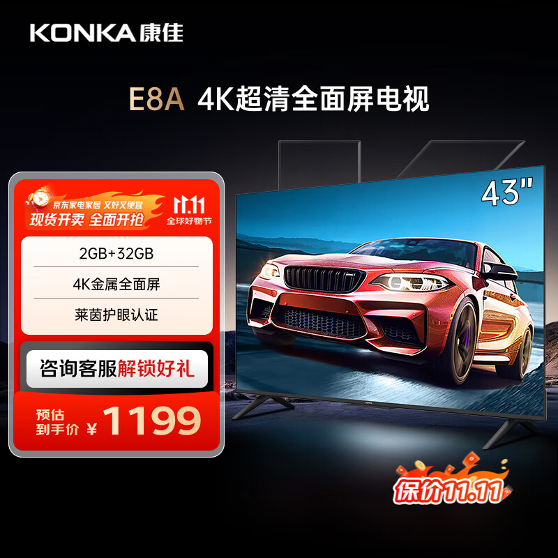 康佳电视 43E8A 43英寸 2+32G 4K超清 金属全面屏 护眼电视 远场语音 智能投屏液晶平板电视机以旧换新