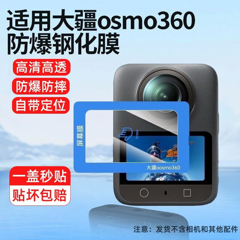 横运先生【当日发货】适用大疆Osmo360钢化膜DJI全景运动相机屏幕膜大疆360配件秒贴膜  大屏高清钢化膜【1片】送神器 大疆Osmo360