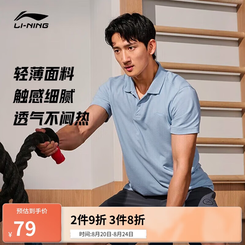 李宁透气轻薄短袖POLO衫仅售 177 元!春夏健身必备 李宁透气轻薄短袖POLO衫仅售 177 元!春夏健身必备