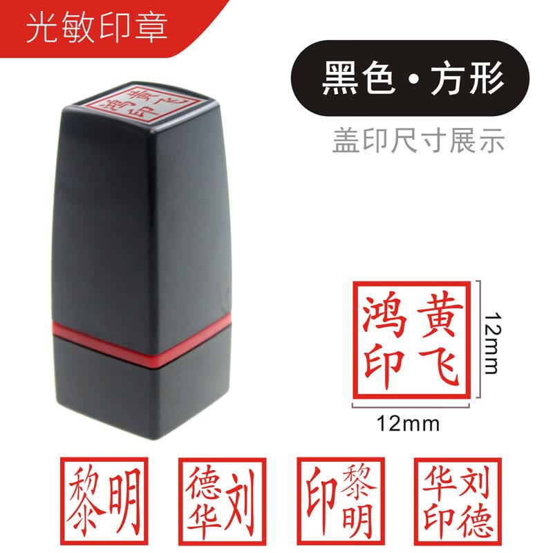 方章姓名 定做篆刻个人私章 签字 手章 购房章楷体买房章刻章盖章书