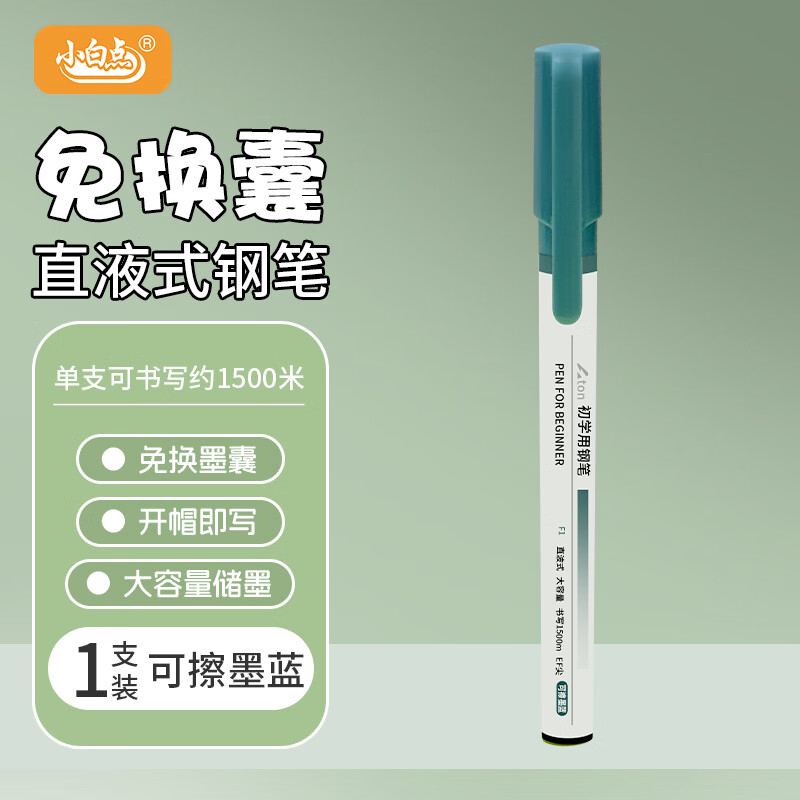 小白点免换囊小学生钢笔三年级儿童初学者3-6年级练字大容量直液式一次性钢笔EF尖 可擦墨兰 单支装F1