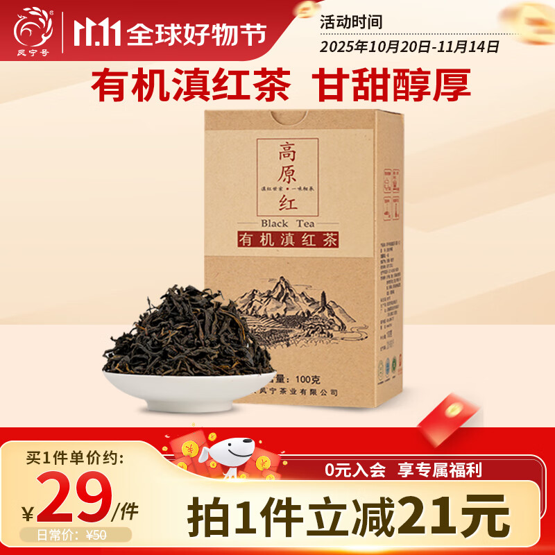 凤宁号红茶有机滇红工夫茶高原红凤庆滇红一级100g盒装茶叶口粮茶自己喝