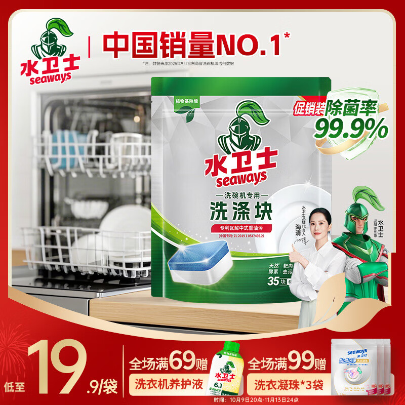 水卫士洗碗机专用洗碗块 洗碗机洗涤剂 多效合一去污去渍洗涤块水卫仕 3效合1【35块独立装】280g*1袋