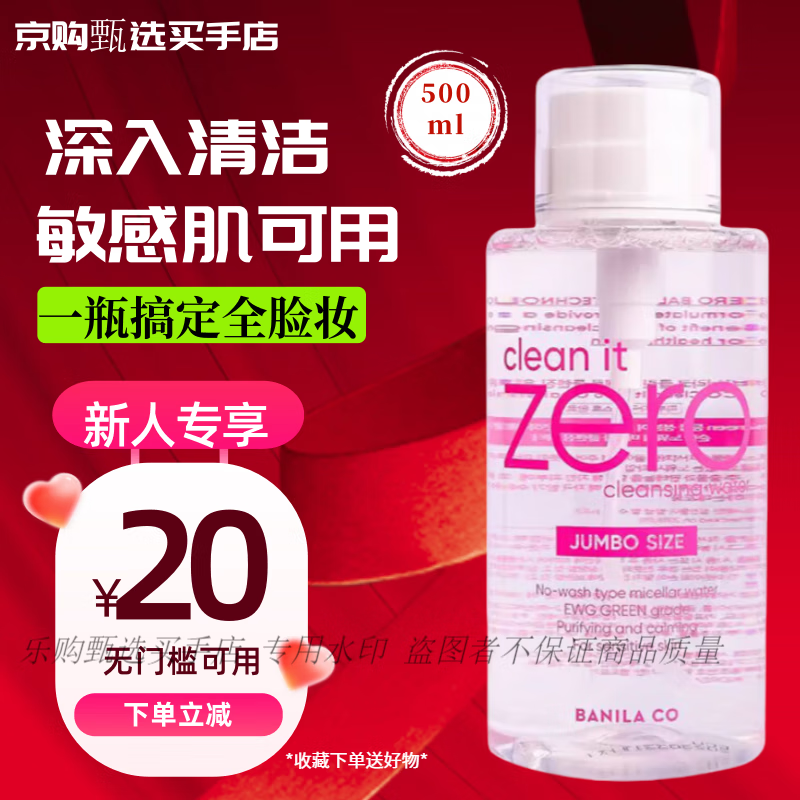 芭妮蘭凈柔卸妝膏zero臉部眼唇清潔卸妝油卸妝水溫和不刺激學(xué)生女 500ml