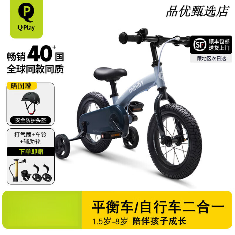 QPlay儿童自行车平衡车二合一带辅助轮脚踏单车3-6岁miniby自行车 陶釉粉 14寸
