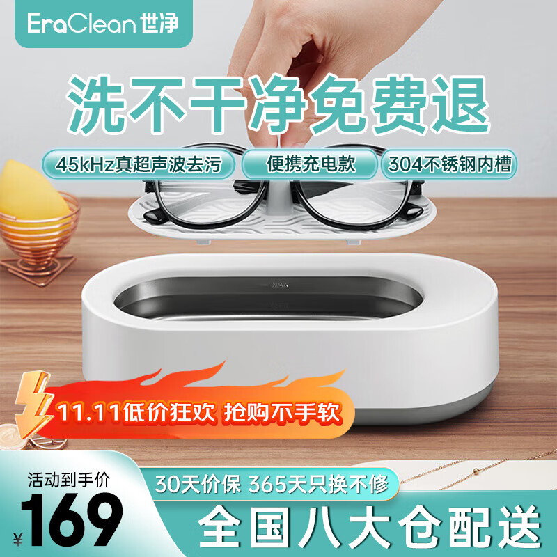 EraClean超声波清洗机眼镜手表家用全自动便携珠宝首饰牙套清洗器GA02