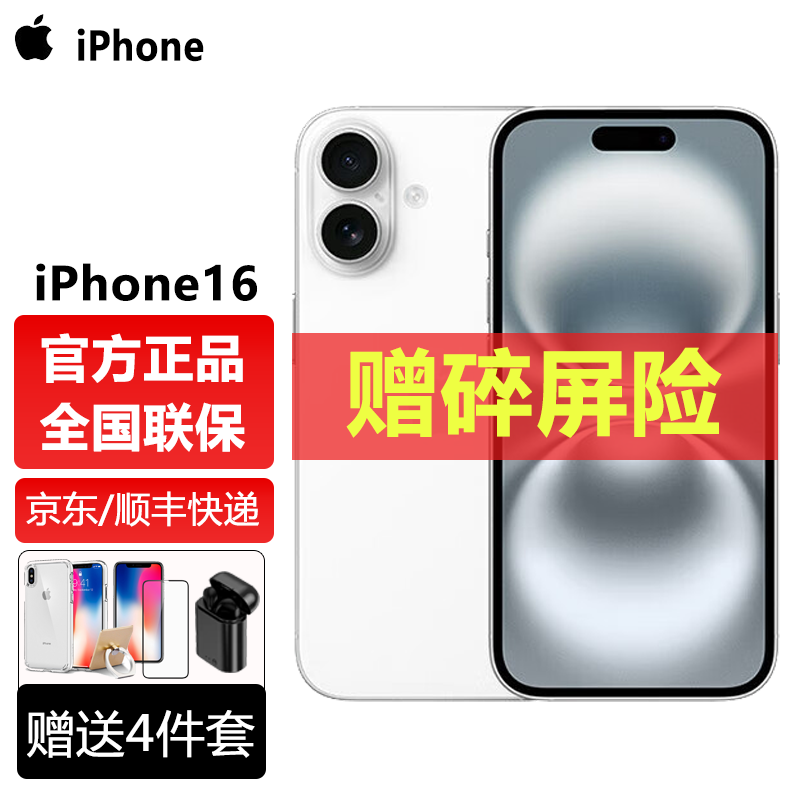 Apple苹果 iPhone 16（A3288） 支持移动联通电信5G 双卡双待手机 白色 256G