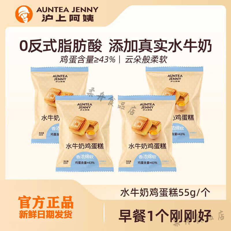 沪上阿姨（AUNTEA JENNY）小奶砖 水牛奶蛋糕健康代早餐面包点心零食整箱宿舍 沪上阿姨-水牛奶鸡蛋糕4个-220g