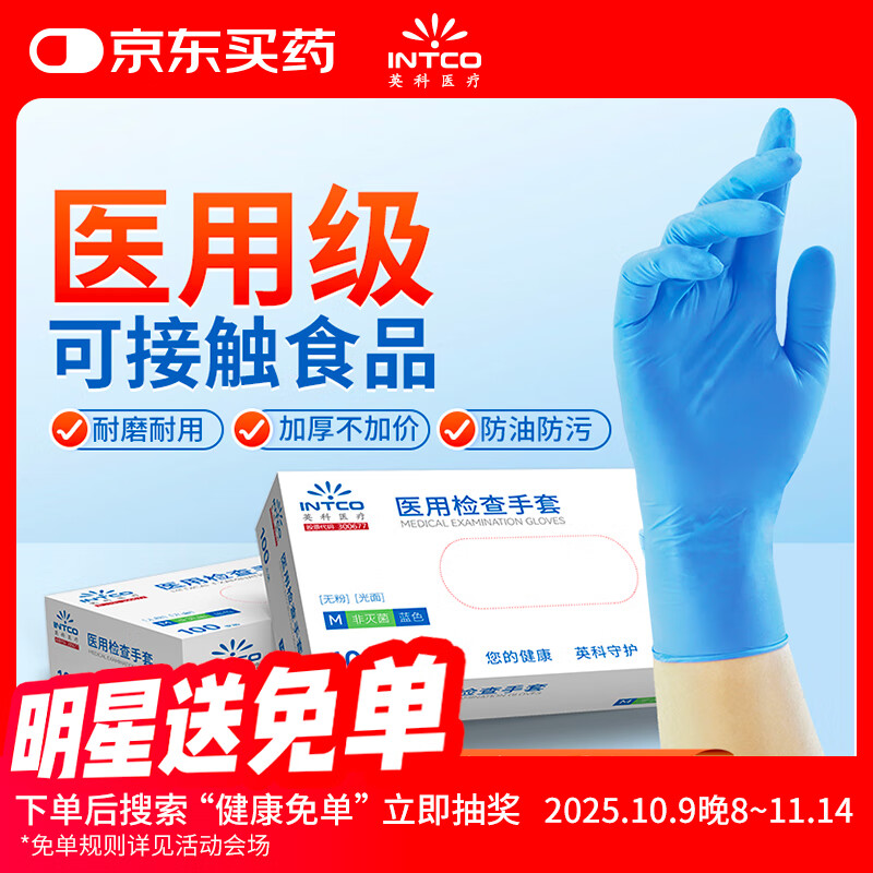 英科医疗一次性手套医用检查手套 加厚耐用 蓝色L码 100只/盒