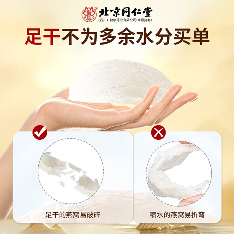 朕皇北京同仁堂燕窝干盏印尼进口溯源特级燕盏礼盒送长辈母亲节送妈妈 【1盒装】