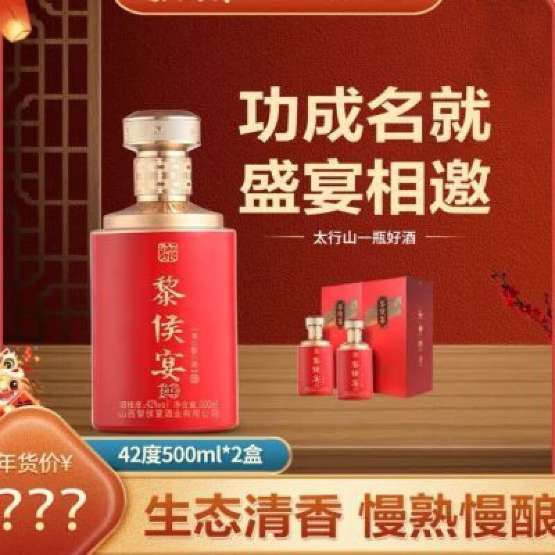 黎侯宴山西特产红1042度500ml礼盒装清香型白酒 42度黎侯宴红102瓶