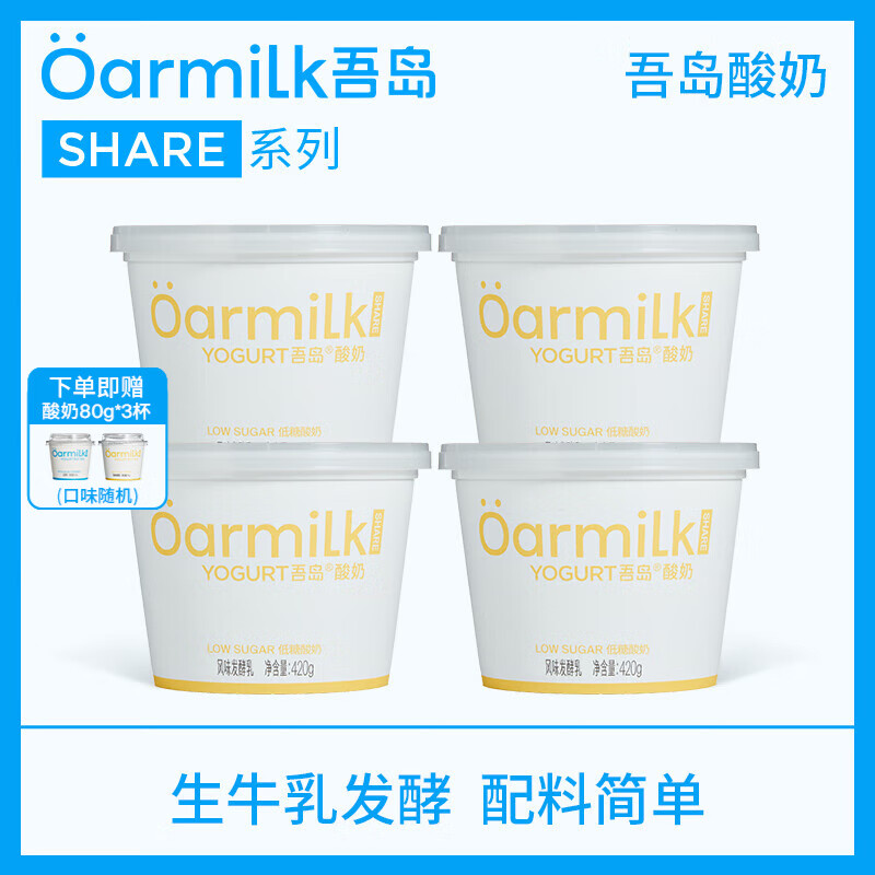 OarmiLk【限时加赠】吾岛酸奶0乳糖低糖蜜桃草莓多口味低温酸奶发酵乳 【4桶】420g低糖酸奶