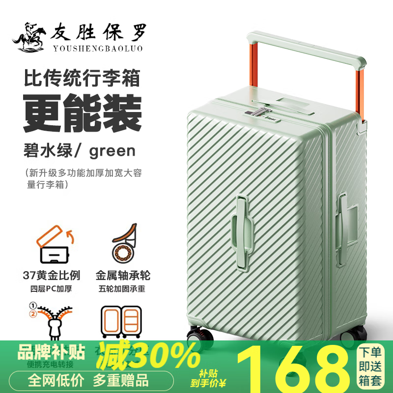 友胜保罗行李箱宽拉杆大容量结实耐用加厚旅行箱红色结婚密码箱皮箱拉杆箱 碧水绿【限时下单送防尘套】 20英寸 【四轮小尺寸】