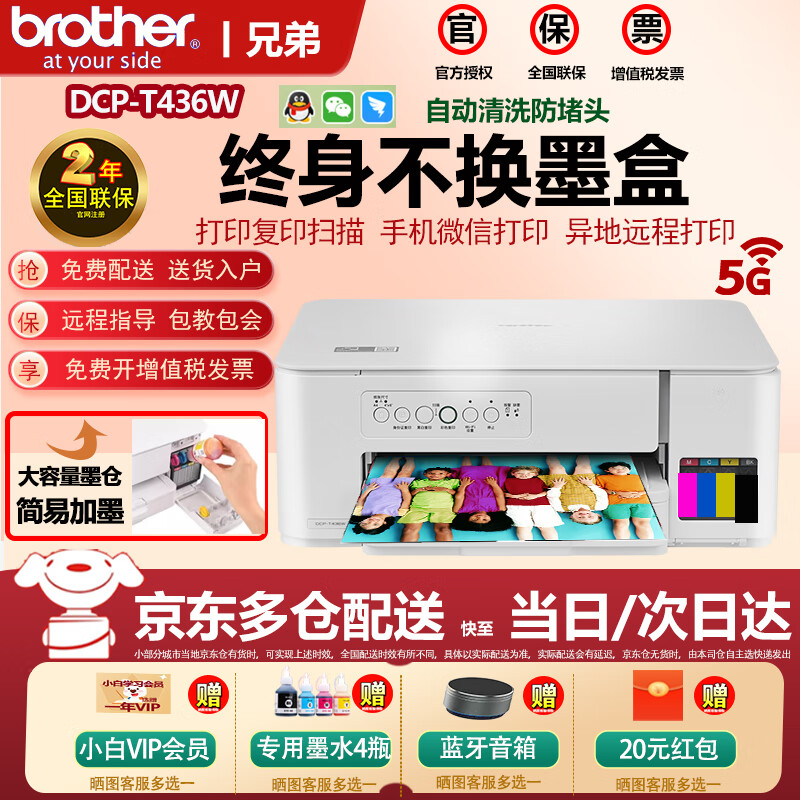 兄弟DCP-T436W彩色墨仓微信无线打印机复印扫描 手机远程照片作业家用办公 T436W(打印复印扫描+微信无线远程) 官方标配:2年全国联保(全新主机+4原装黑彩墨水)