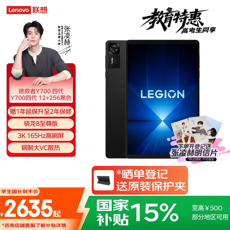 联想拯救者【教育优惠】Y700四代8.8英寸游戏平板 骁龙8至尊版 3K 165Hz高刷 铜制大VC 12+256G 碳晶黑