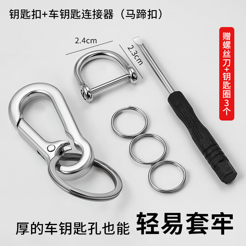 金达日美钥匙扣男士腰挂锁匙扣创意汽车钥匙圈情侣金属挂件钥匙链 A270钥匙扣（大号）+马蹄扣（车钥匙选购）