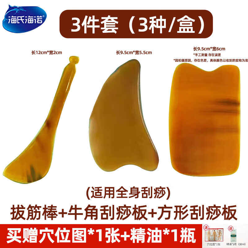 海氏海諾牛角刮痧板天然牛角拔筋棒疏通筋絡(luò)身刮痧刮 [牛角刮痧板]3個/盒(拔筋棒+牛角