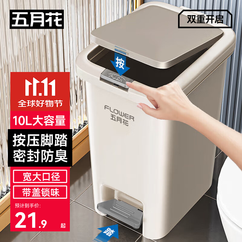 五月花脚踏垃圾桶10L脚踩手按双开盖卫生间客厅厨房带盖垃圾桶家用大号