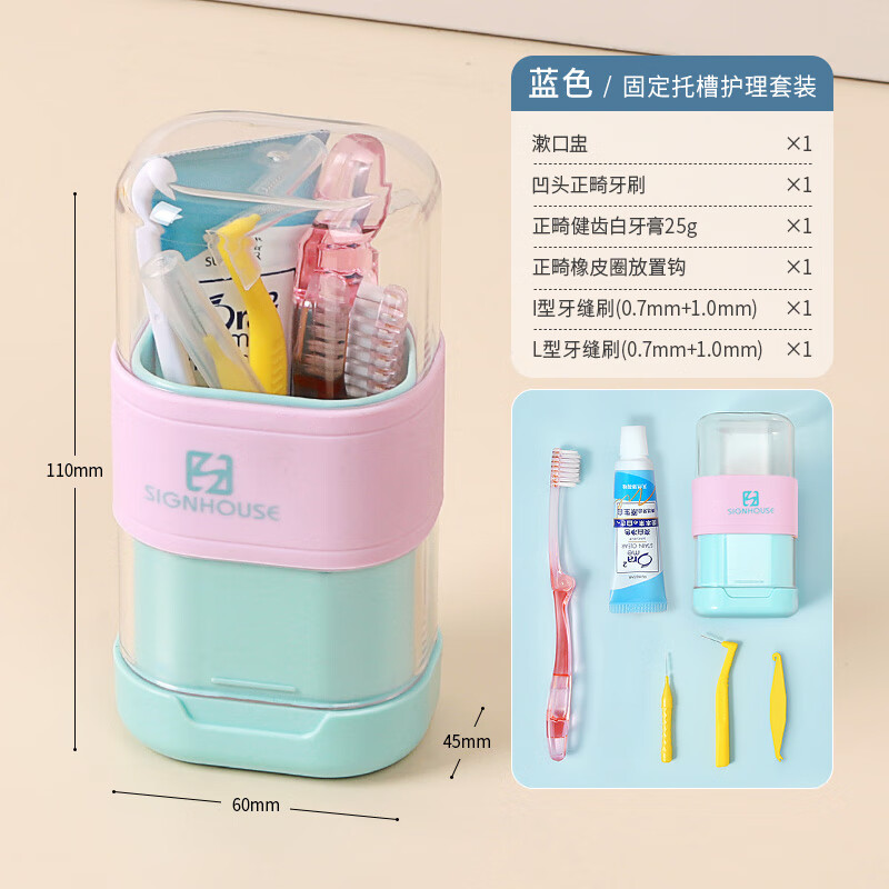 DEATKN德国正畸牙套清洁套装小型便携装牙齿整牙专用牙套牙刷牙膏牙缝刷 【蓝色】固定托槽护理套装 1支