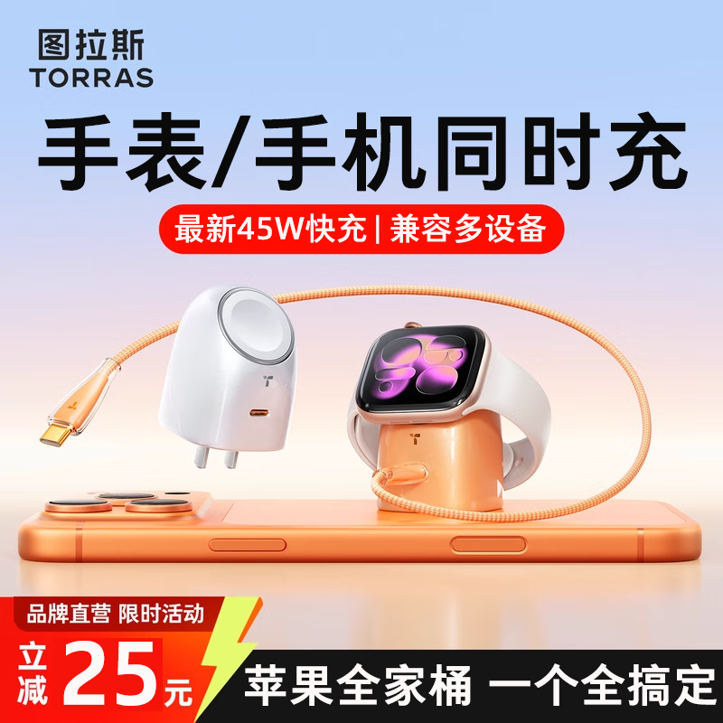 图拉斯大眼仔【顶配手表/手机二合一快充丨最新45W闪充】苹果手表充电器充电头iPhone16 apple i watch 【星星白】顶配爆款45W | 最新二合一充电器 图拉斯首创丨45W顶配最新升级款丨手表无线充