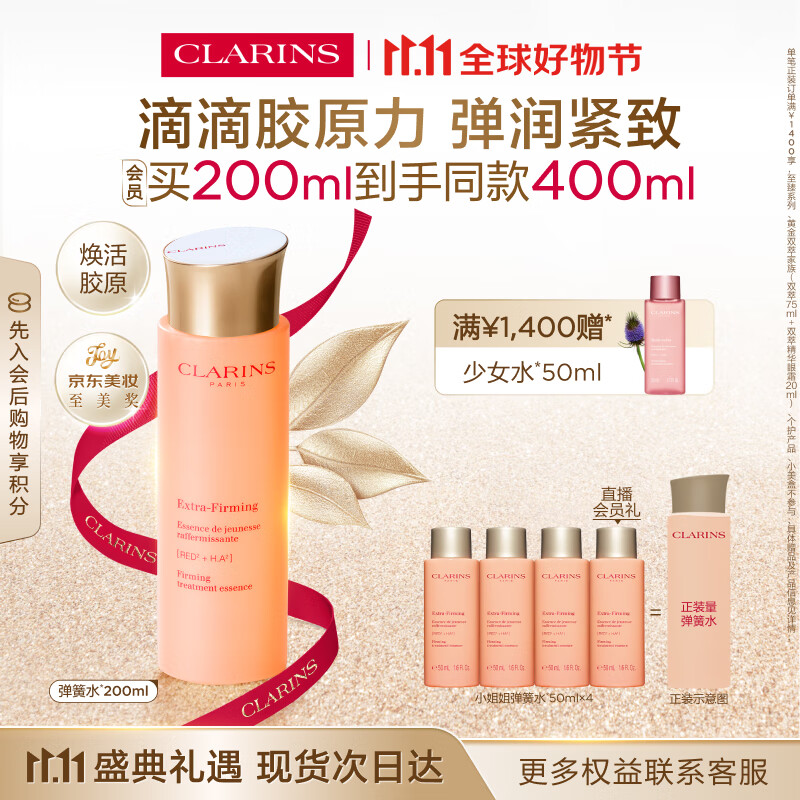 娇韵诗弹簧水200ml抗初老爽肤水补水保湿紧致护肤品礼物送女友