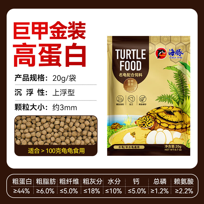 海豚龟粮金装乌龟饲料麝香小龟幼龟小青龟草龟鳄龟粮通用上浮乌龟粮食 20g金装龟粮 2#中粒（试用装）