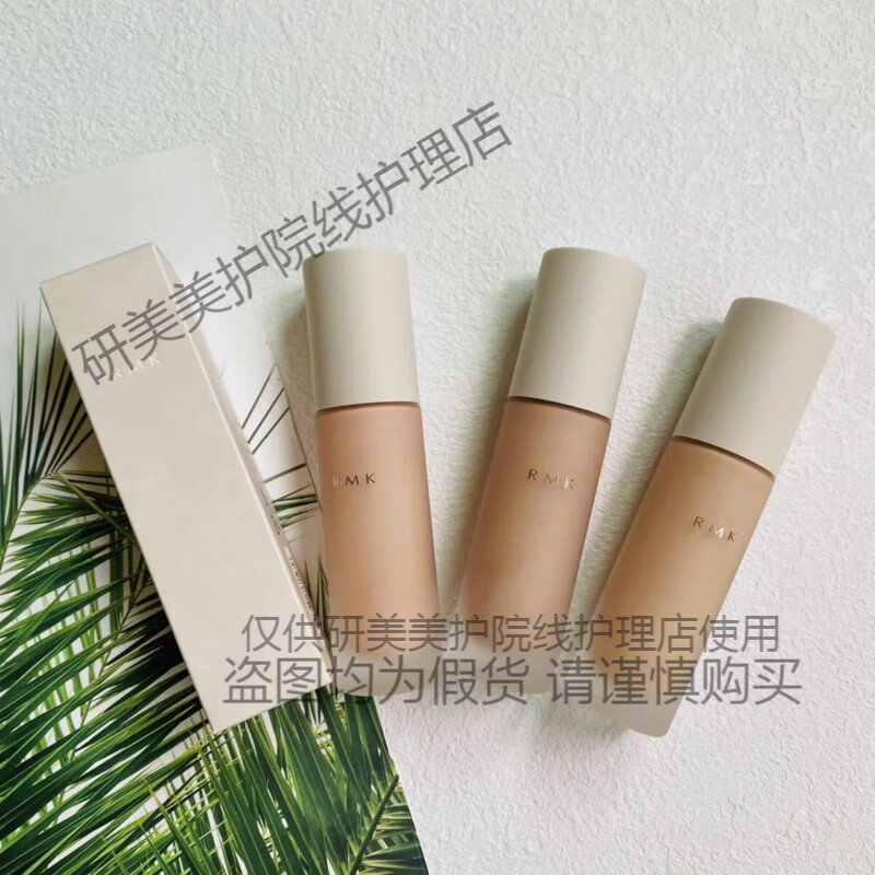RMK粉底液水凝粉底霜EX新款方瓶清透粉底液 水凝柔光101象牙白