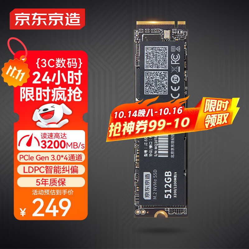 京东京造512GB SSD固态硬盘 M.2接口 （NVMe协议）一体机台式机笔记本电脑AI PC存储扩容 5系列