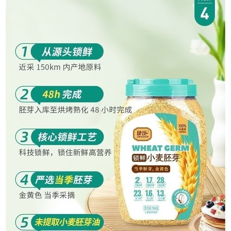 捷氏小麦胚芽980克罐装原味早餐即食谷物干吃冲泡正宗健 980克小麦