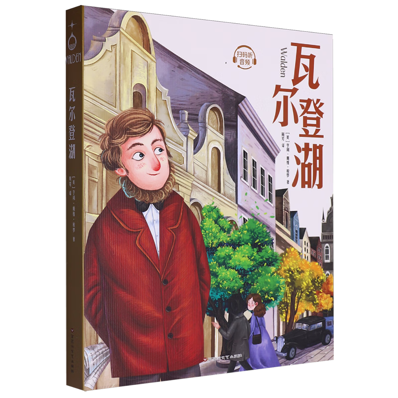 【新华书店】瓦尔登湖 正版包邮