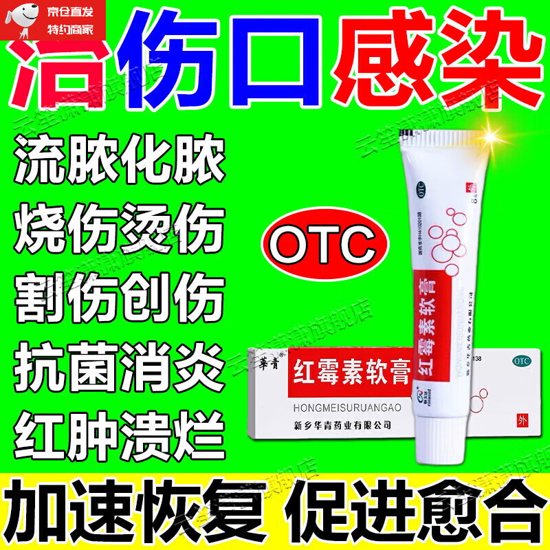 擦伤外用药膏促进伤口愈合疤痕用修中复脸上摔伤脸部面部烧伤烫伤消炎