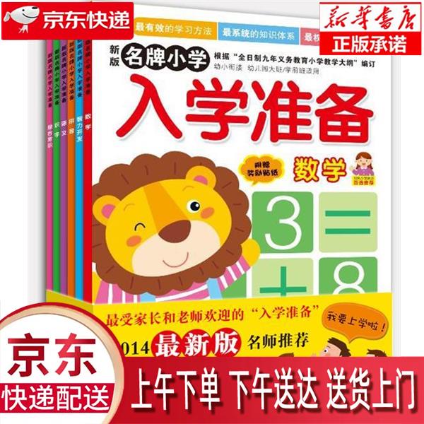 【全新正版送货上门】新版幼小衔接入学准备 学前整合金牌测试卷（套装全12册）