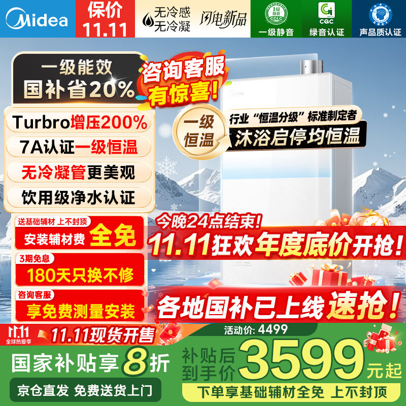 美的高端新品燃气热水器16升一级能效 天然气热水器无冷感 恒温静音双增压水伺服 M10S Max国补立减20% 16L M10S Max【200%双增压】