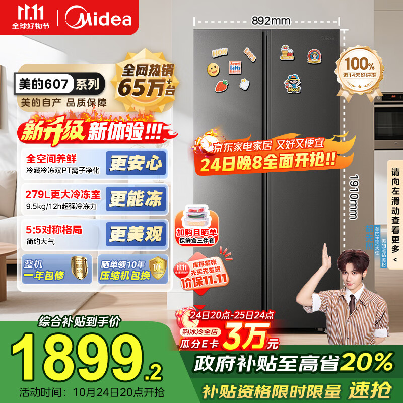 美的（Midea）607pro双开门对开门家用电冰箱一级能效风冷无霜大容量节能国家补贴20%以旧换新BCD-607WKPM(E) 