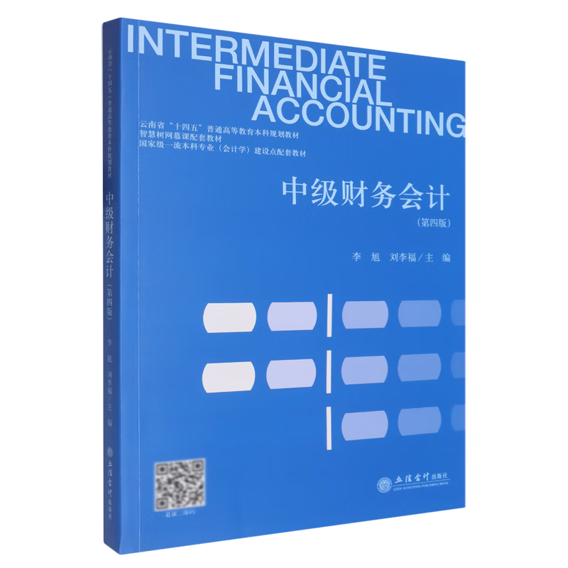 中级财务会计